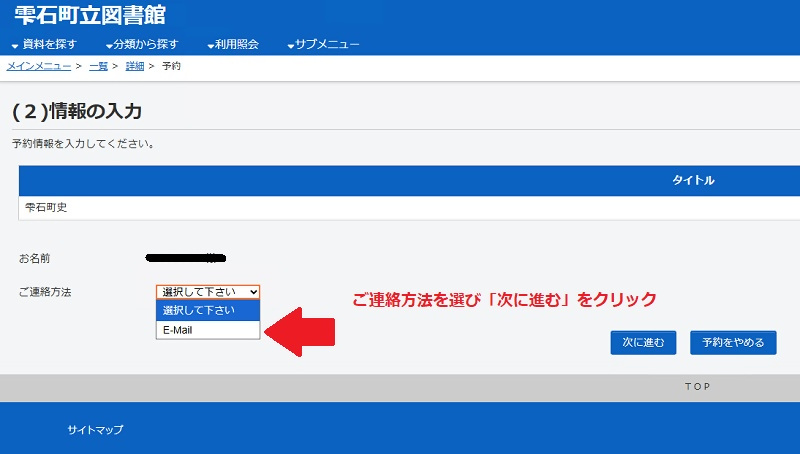 予約手順3 ~「連絡方法」を指定する~ 予約手順3 ~「連絡方法」を指定する~
