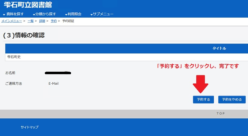 予約手順4 ~「予約する」をクリック~ 予約手順4 ~「予約する」をクリック~