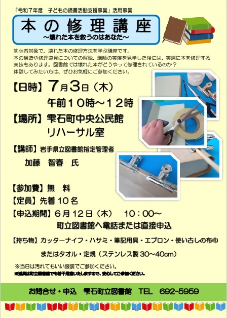 令和7年度 本の修理講座 令和7年度 本の修理講座