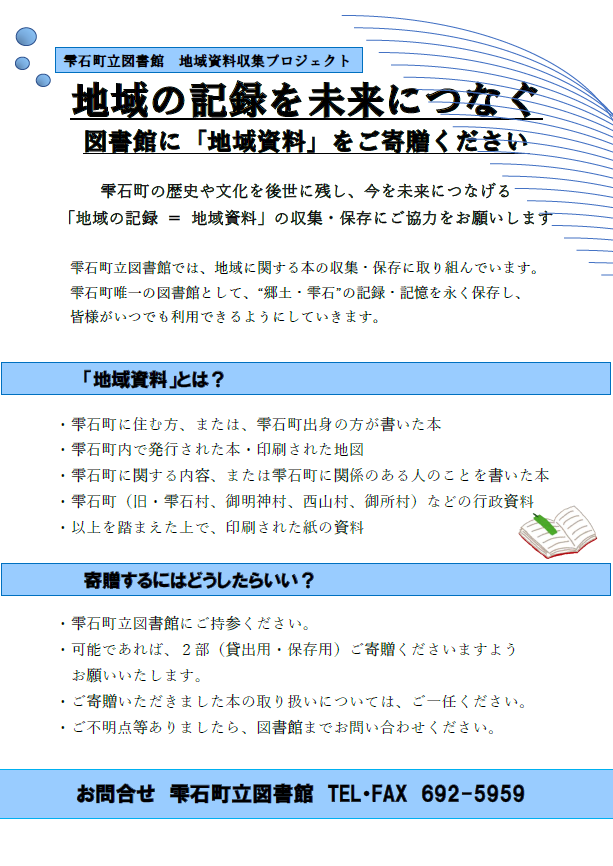 「地域資料」ご寄贈のお願い 「地域資料」ご寄贈のお願い