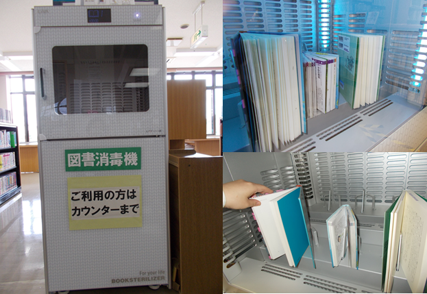 図書消毒機