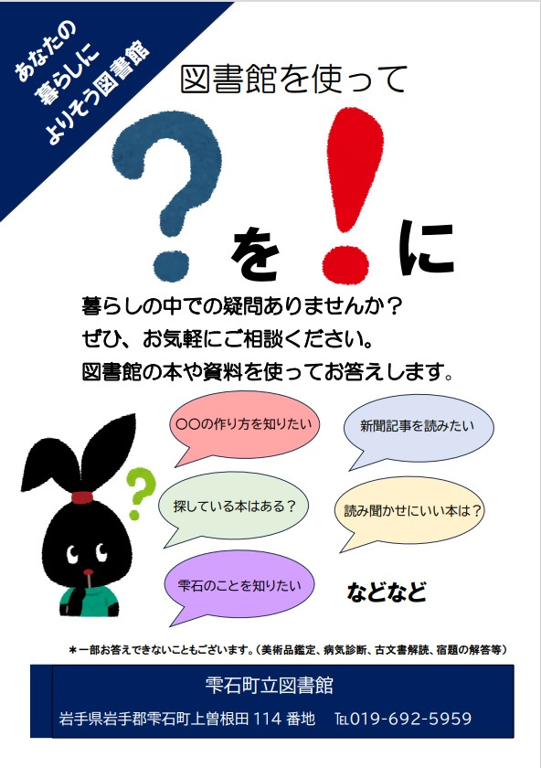 レファレンスサービス（お調べもの相談）