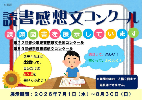 読書感想文コンクール課題図書