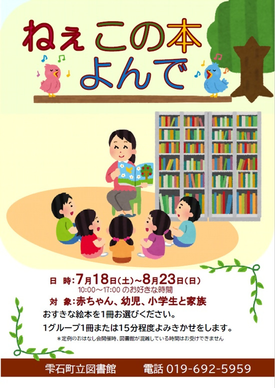 ねえこの本よんで