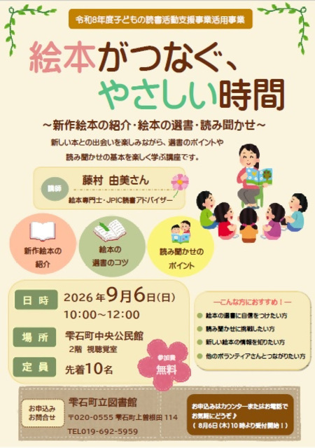 絵本講座