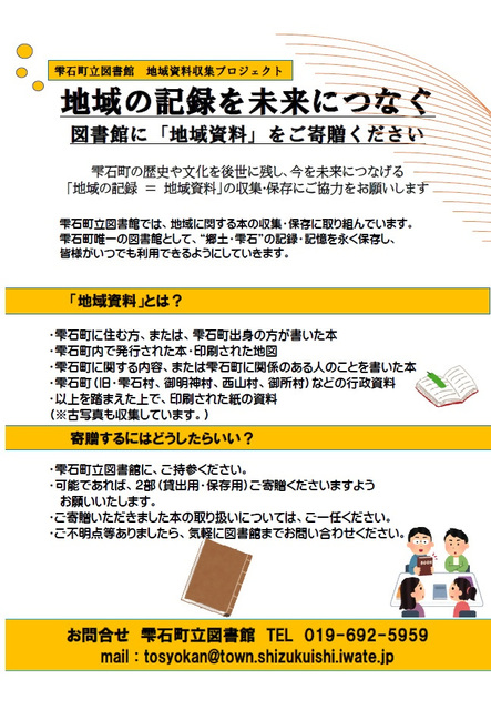 地域資料ご寄贈のお願い