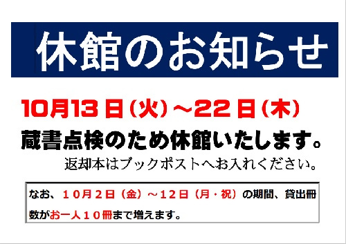 休館のお知らせ