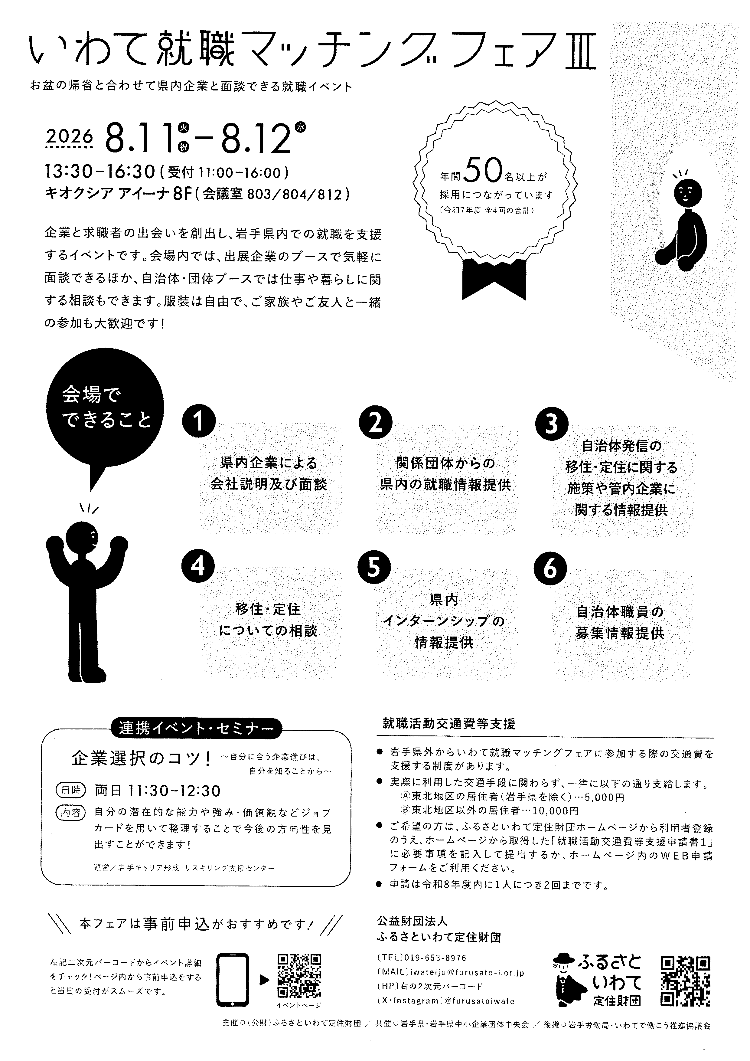 0811マッチングフェア裏