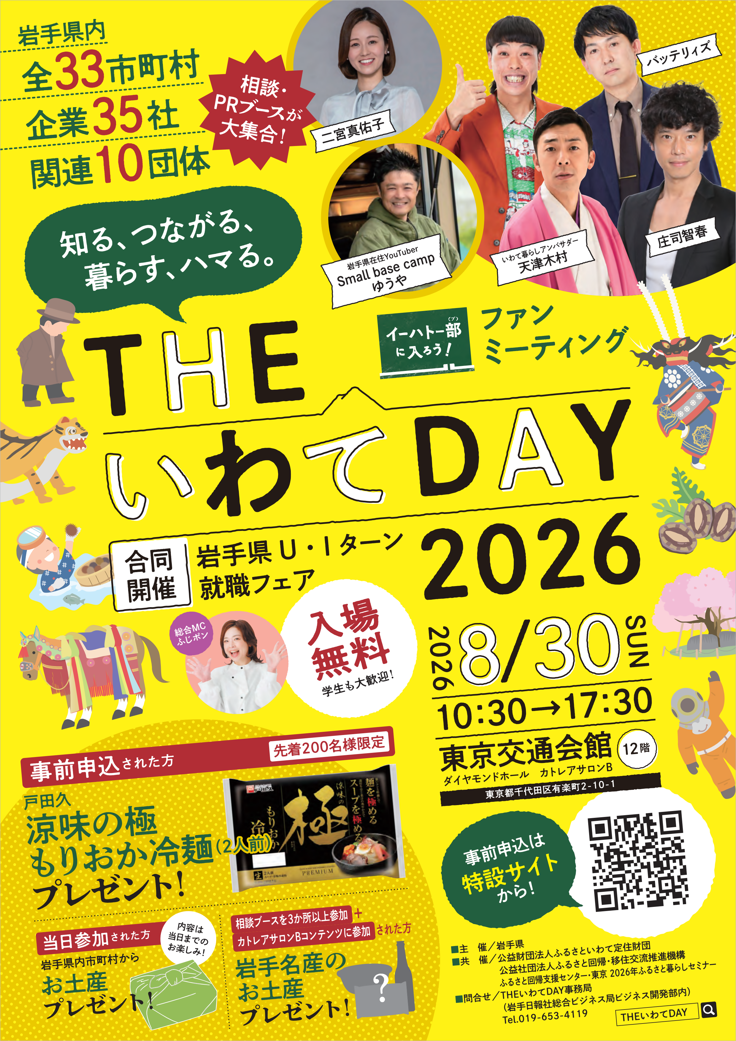 THEいわてDAY1