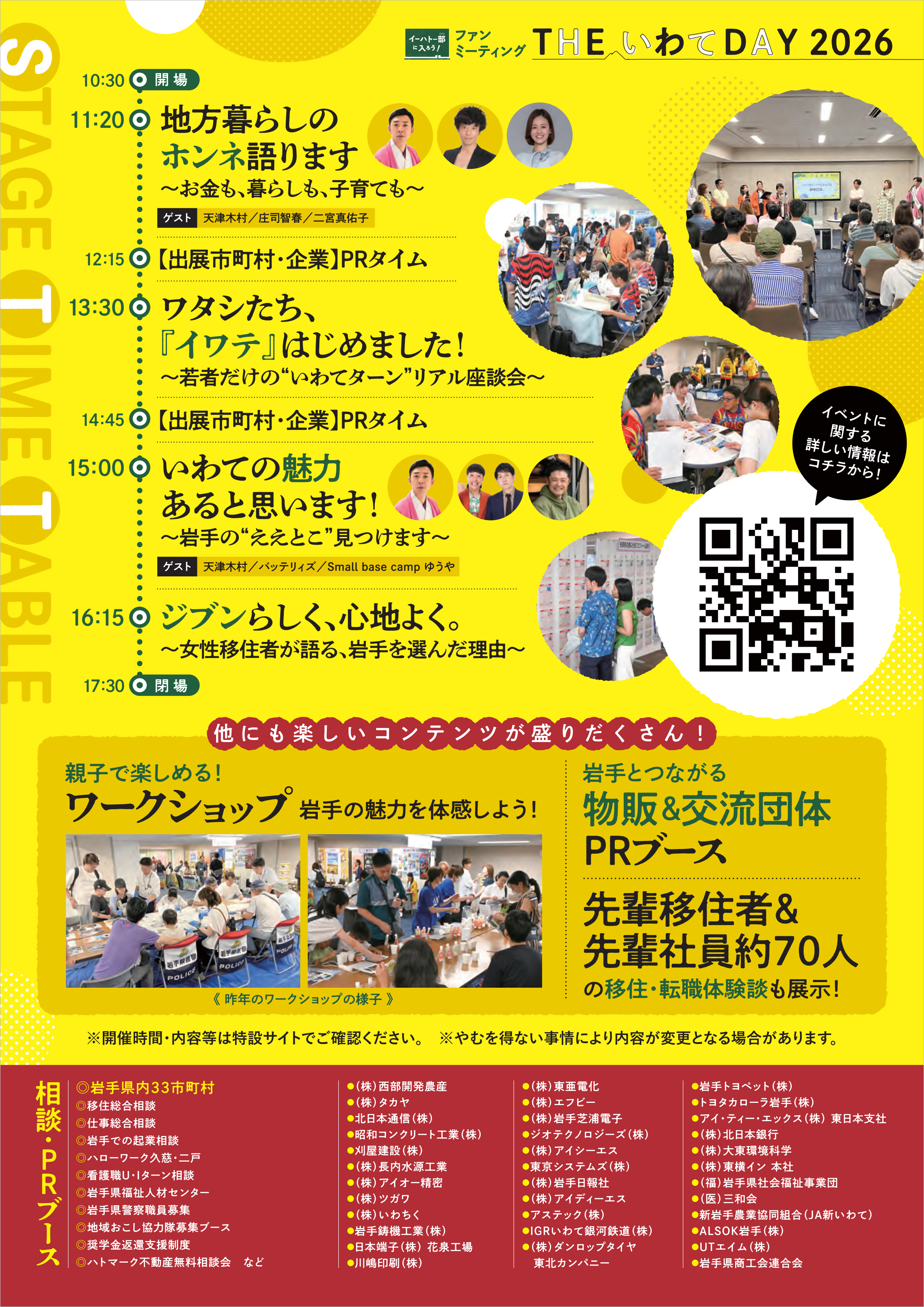 THEいわてDAY2