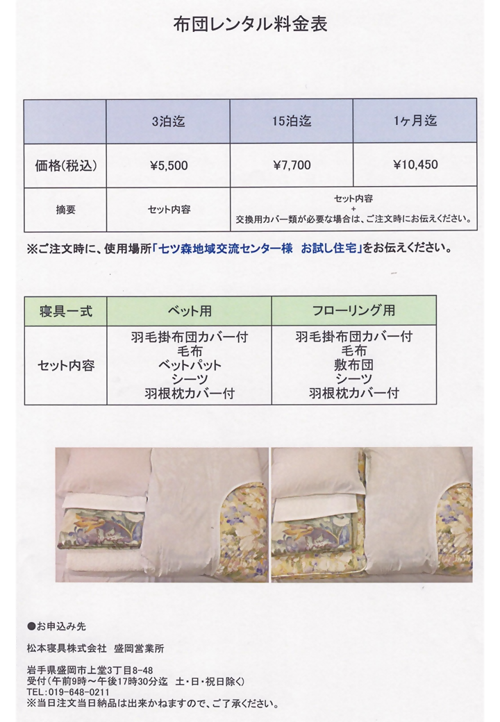 雫石町お試し住居のご利用方法 | 岩手県雫石町役場