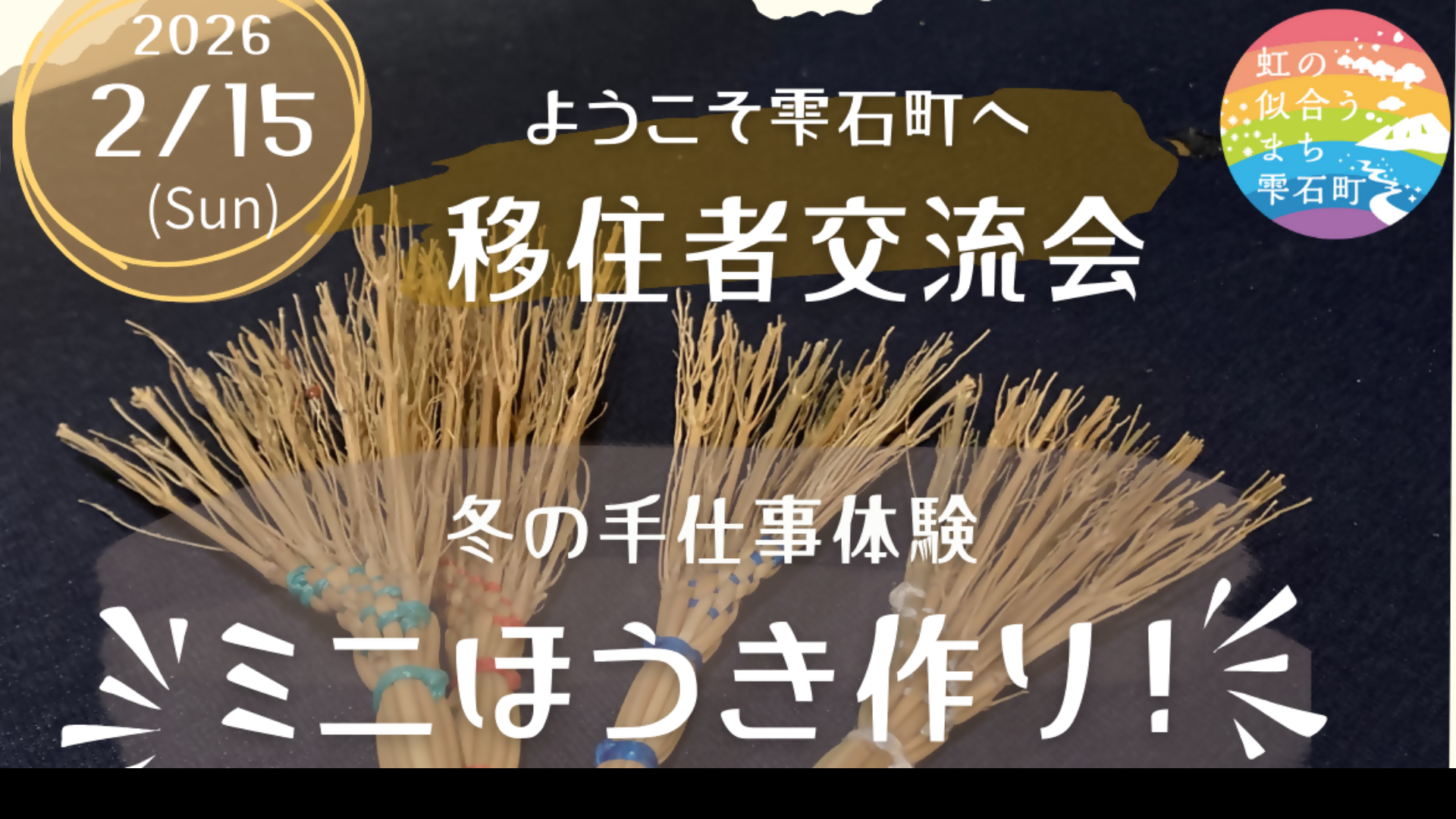 ミニほうき作り