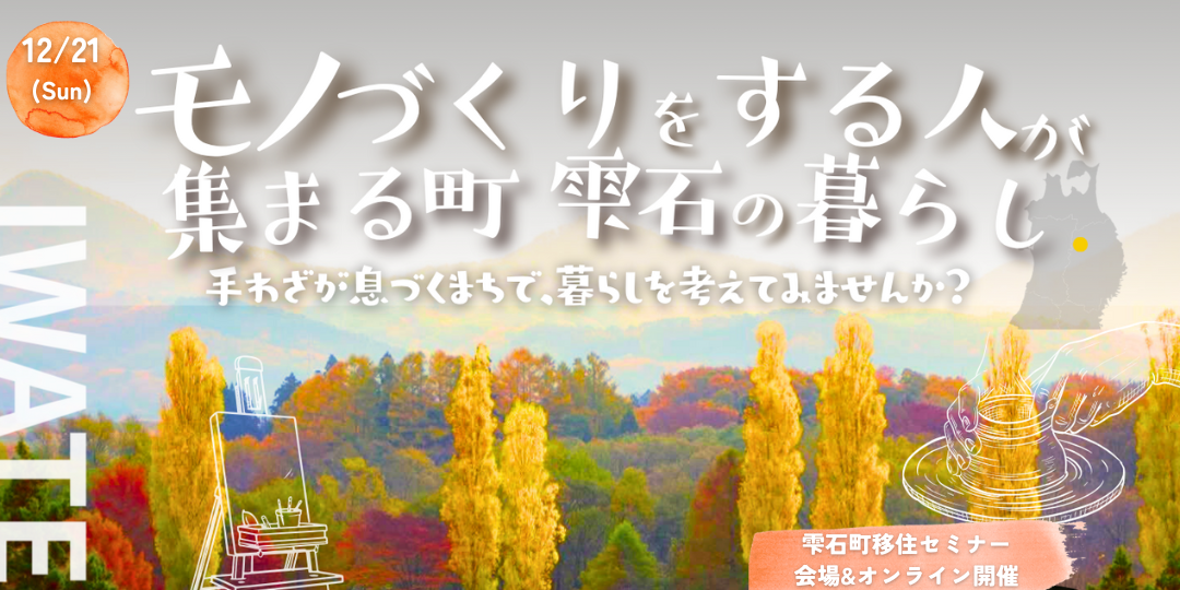12月移住カフェ