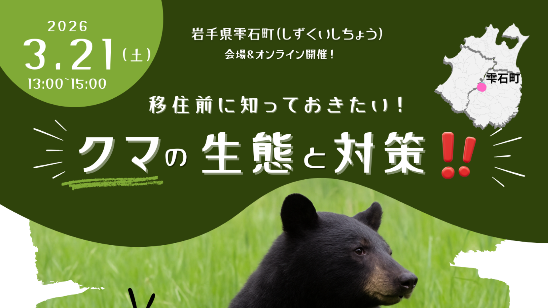 クマの生態と対策
