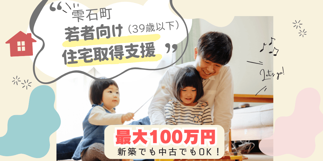 若者住宅取得支援金