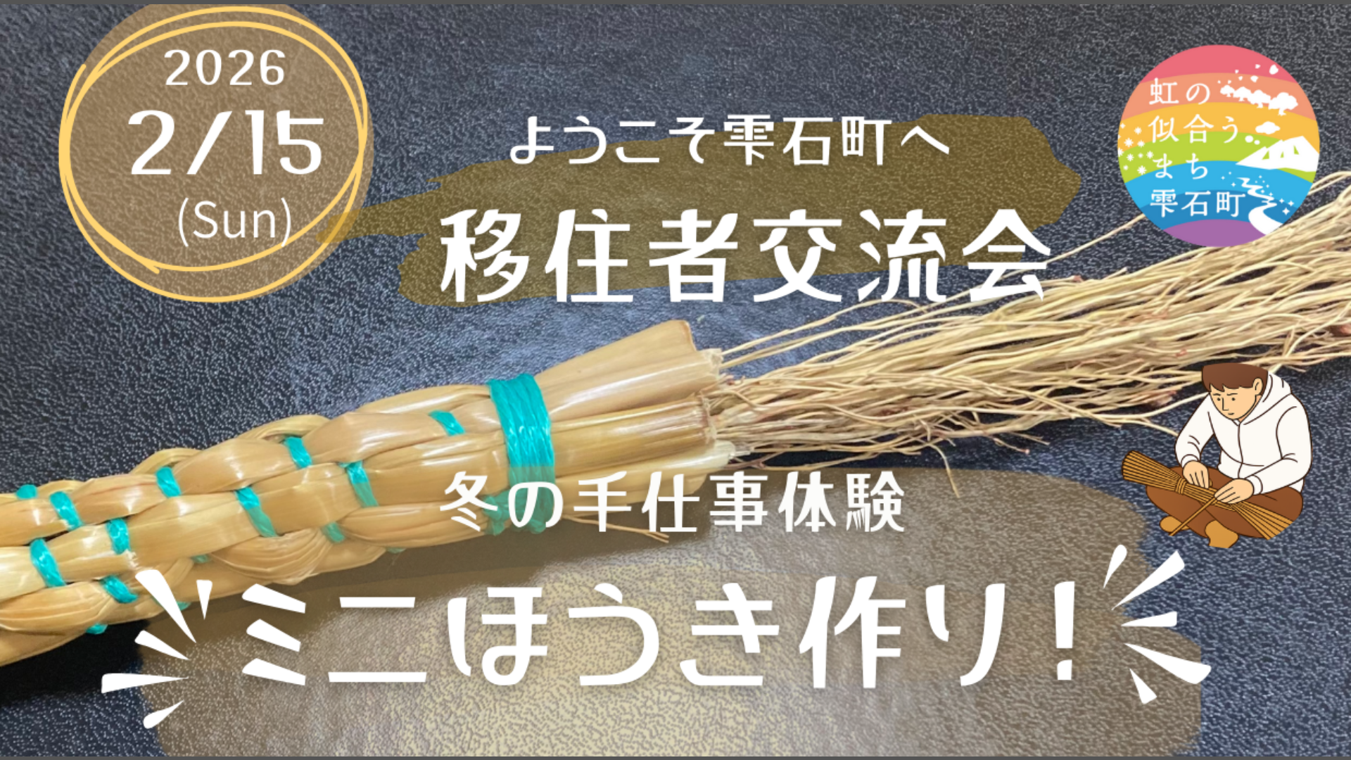 ミニほうき作り